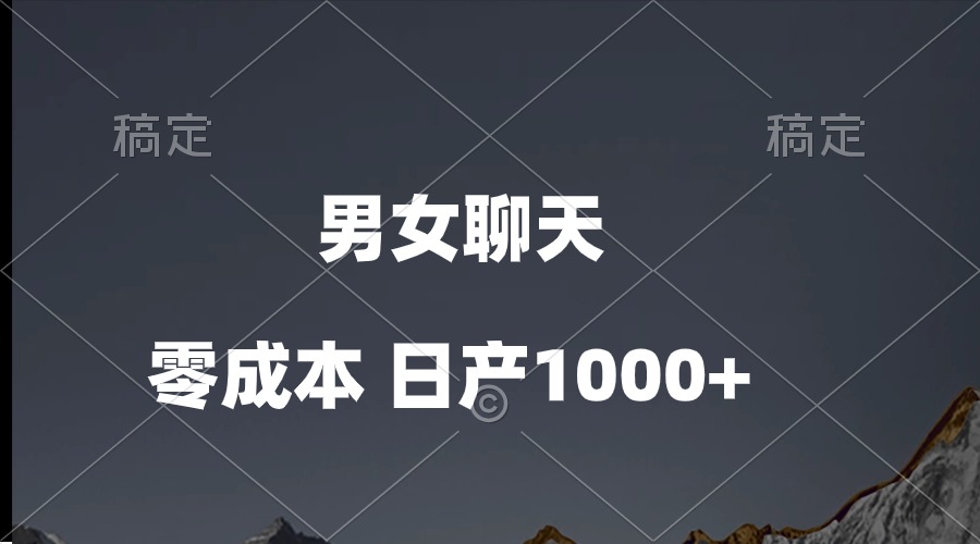 (10213期)男女聊天视频,QQ分成等多种变现方式,日入1000+-创梦DreamCreation终点站