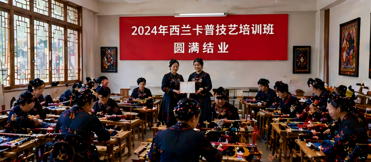 西兰卡普技艺培训班