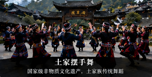 土家摆手舞