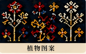 植物图案