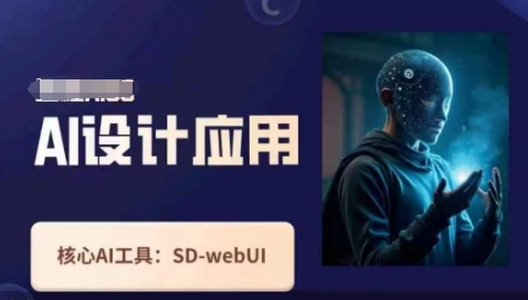Ai设计应用课,SD-webui工作原理使用技巧-创梦DreamCreation终点站