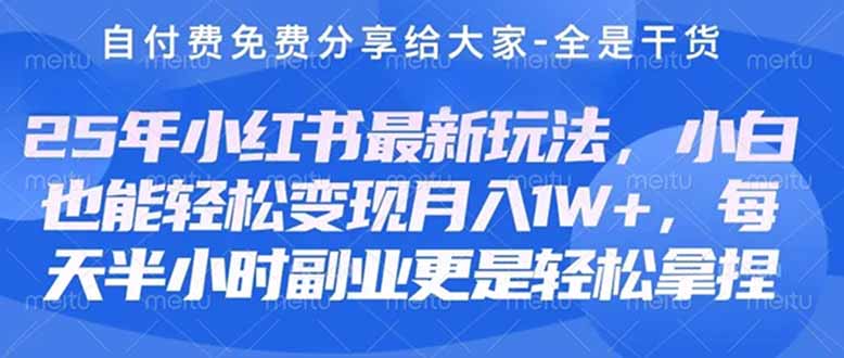 (14315期)创业+副业必看  最新小红书护肤美妆养生课程,稳定变现月入3000-5000+。-创梦DreamCreation终点站