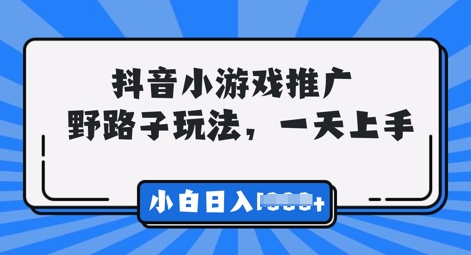 抖音小游戏元梦之星推广,0门槛,小白也能一天两三张-创梦DreamCreation终点站