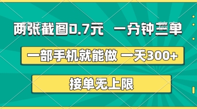 两张截图,一分钟三单,接单无上限,一部手机就能做,一天5张【揭秘】-创梦DreamCreation终点站