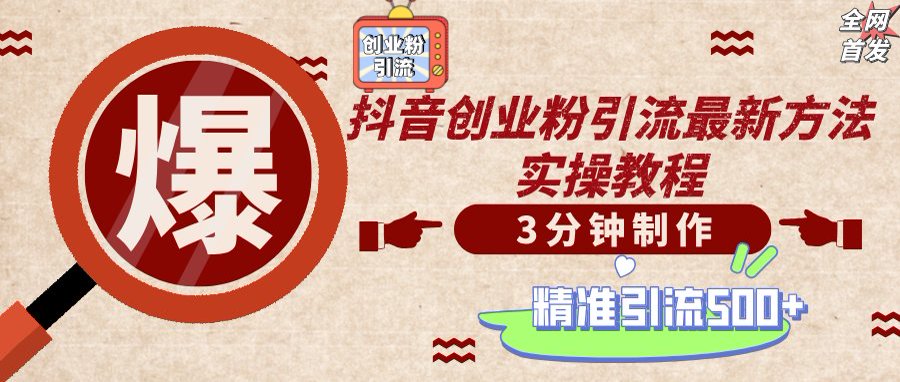 (14148期)轻松制作创业类视频,不违规、不封号,可矩阵批量发布,一天被动加精准...-创梦DreamCreation终点站