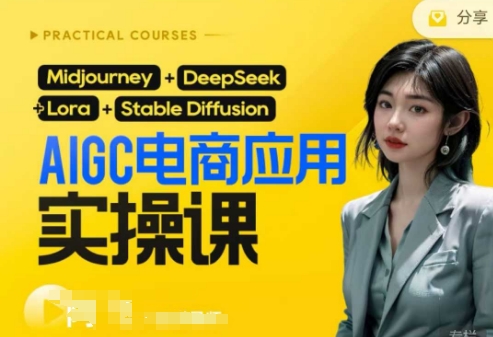 AI电商应用实操课(加更DeepSeek)保姆级喂饭教程,从0-1用AI做电商-创梦DreamCreation终点站