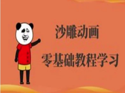 沙雕动画制作课程-沙雕人物动画教程-创梦DreamCreation终点站