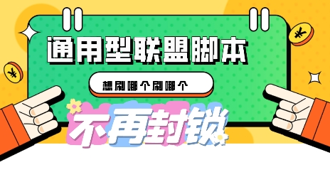 多适配型海外广告联盟自动脚本,想刷哪个刷哪个-创梦DreamCreation终点站